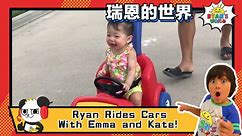 Ryan Rides Cars With Emma and Kate